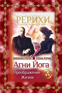 AGNI Joga. Preobrazhenie Zhizni