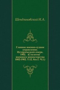 Stoletie Voennogo Ministerstva 1802-1902