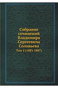 Собрание сочинений Владимира Сергеевич
