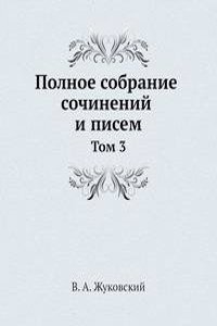 Polnoe sobranie sochinenij i pisem. Tom 3