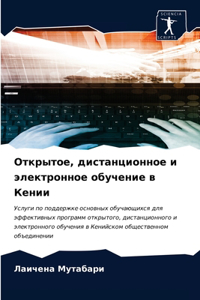 Открытое, дистанционное и электронное оk
