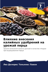 Влияние внесения калийных удобрений на ур