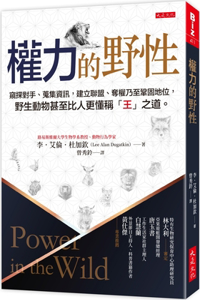 Power in the Wild: The Subtle and Not-So-Subtle Ways Animals Strive for Control Over Others