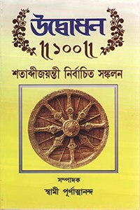 UDBODHAN 