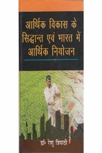 Bharat Main Arthik Niyojan