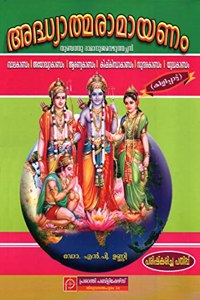 Adhyatma Ramayanam Kilippattu | ????????????????? ???????????? [Hardcover] Dr. N P UNNI and THUNCHATHU EZHUTHACCHAN [Hardcover] Dr. N P UNNI and THUNCHATHU EZHUTHACCHAN