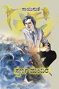 Swarnamandira