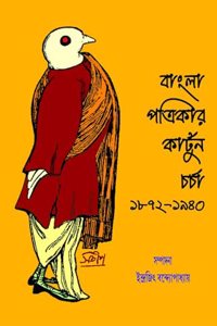 Bangla Patrikar Cartoon Charcha