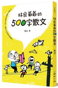Grandpa Lin Liang's 500-Word Prose: