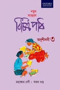 Vichitra Path Work Book - 3 (Revised Edition)