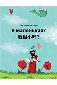 Ya malen'kaya? Wo hen xiao ma?