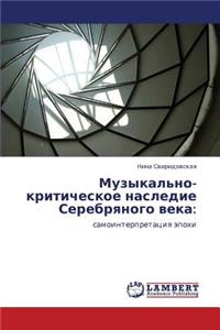 Muzykal'no-Kriticheskoe Nasledie Serebryanogo Veka