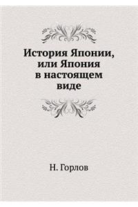 Istoriya Yaponii, Ili Yaponiya V Nastoyaschem Vide