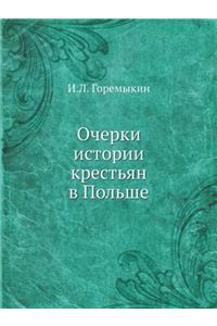 Очерки истории крестьян в Польше