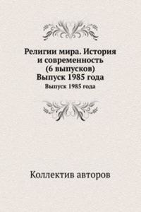 Religii mira. Istoriya i sovremennost (6 vypuskov)
