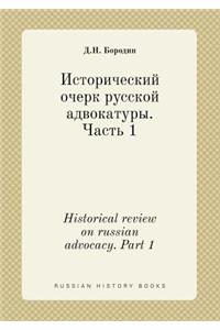 Historical Review on Russian Advocacy. Part 1