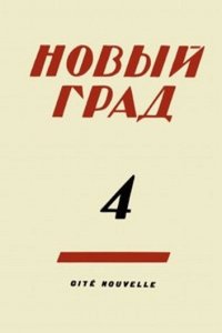 Novyj grad. Vypusk 4