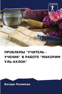 ПРОБЛЕМЫ 
