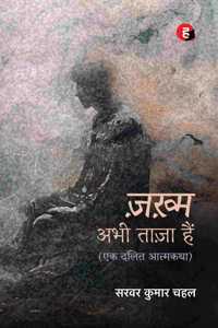 Zakhm Abhi Taaza Hain à¥¤ à¤œà¤–à¤® à¤…à¤­ à¤¤à¤œ à¤¹ [ à¤à¤• à¤¦à¤²à¤¤ à¤†à¤¤à¤®à¤•à¤¥ ]