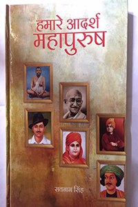 Hamare Aadarsh Mahapurushh (Hindi)