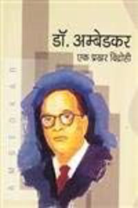 Dr Ambedkar Ek Parkkher Vidrohi