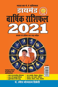 Diamond Varshik Rashiphal 2021 (डायमंड वार्षिक राशिफल 2021)
