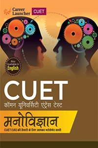 CUET 2023 à¤®à¤¨à¥‹à¤µà¤¿à¤œà¥�à¤žà¤¾à¤¨ (Psychology, Hindi) by Career Launcher