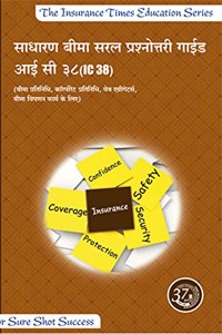 General insurance Agents MCQ Guide for IC38 ( Hindi Version )
