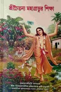 Teachings of Lord Chaitanya - Bengali by Swami Prabhupada