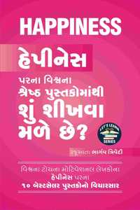 Happiness - àª¹à«‡àªªà«€àª¨à«‡àª¸ àªªàª°àª¨àª¾ àªµàª¿àª¶à«�àªµàª¨àª¾ àª¶à«�àª°à«‡àª·à«�àª  àªªà«�àª¸à«�àª¤àª•à«‹àª®àª¾àª‚àª¥à«€ àª¶à«�àª‚ àª¶à«€àª–àªµàª¾ àª®àª³à«‡ àª›à«‡?