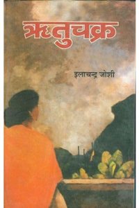 Ritu Chakra (Pb)