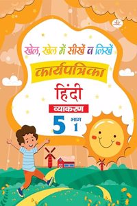 Khel Khel Me Sikhe Wa Likhe Karyapatrika Vyakaran 5 Part 1
