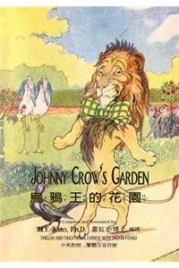 Johnny Crow's Garden (Traditional Chinese)