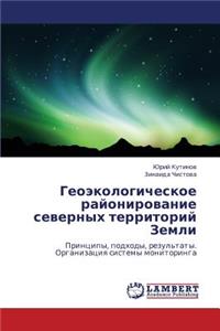 Geoekologicheskoe rayonirovanie severnykh territoriy Zemli