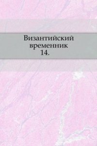 Vizantijskij vremennik