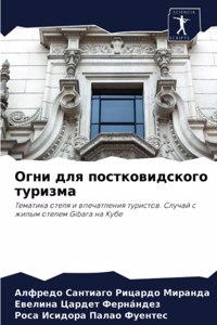 Огни для постковидского туризма