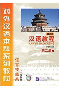 Hanyu Jiaocheng: Vol. 2-B