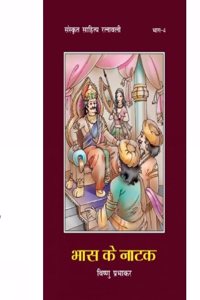 Bhas Ke Natak: Sanskrit Sahitya Ratnavali - Vol. 1