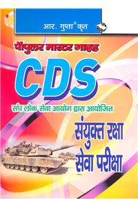 CDS Exam Guide (Hindi)