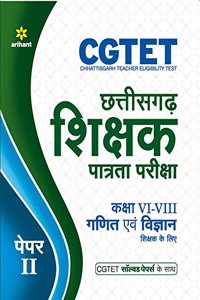 CGTET Class VI-VIII Ganit Avum Vigyan Paper-II (Old Edition)