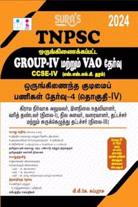 SURA`S TNPSC (CCSE IV) Group 4 and VAO (Combined)Exam All-in-One Complete Study Material Exam Book Guide Tamil Medium Latest Updated Edition 2024