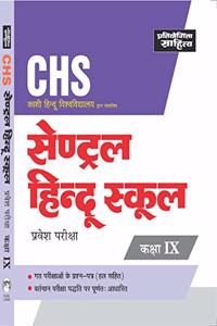 Sahitya Bhawan Central Hindu School (CHS) Entrance Exam book for Class 9 in Hindi Medium
