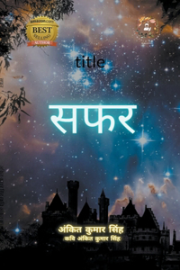 सफर