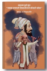 Mahatma Fule krut Povada Chatrapati Shivaji Raje Bhosale