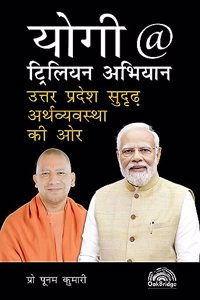 YOGI @ TRILLION DRIVE Accelerating UP to a Trillion Dollar Economy | Hindi Edition | Prof Punam Kumari | OakBridge