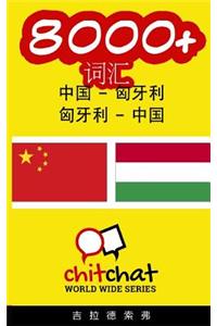 8000+ Chinese - Hungarian Hungarian - Chinese Vocabulary