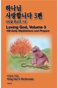 Loving God 3