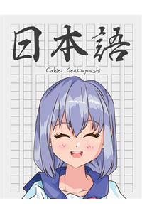 Cahier Genkouyoushi [8.5x11][110 pages]