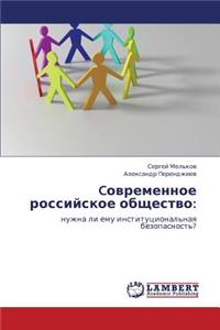 Covremennoe Rossiyskoe Obshchestvo