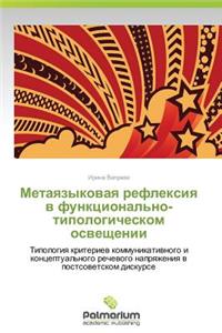 Metayazykovaya Refleksiya V Funktsional'no-Tipologicheskom Osveshchenii